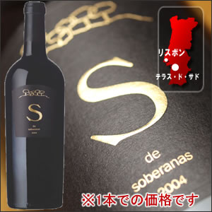 S（エス）・デ・ソベラーナス[2004]【赤】750ml※3...